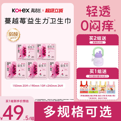 【100%缓解闷痒】高洁丝蔓越莓益生力卫生巾夜安裤迷你巾护垫防漏