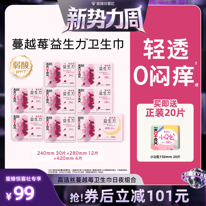【惊喜新势力周】高洁丝卫生巾蔓越莓益生力日夜组合超薄姨妈巾图片