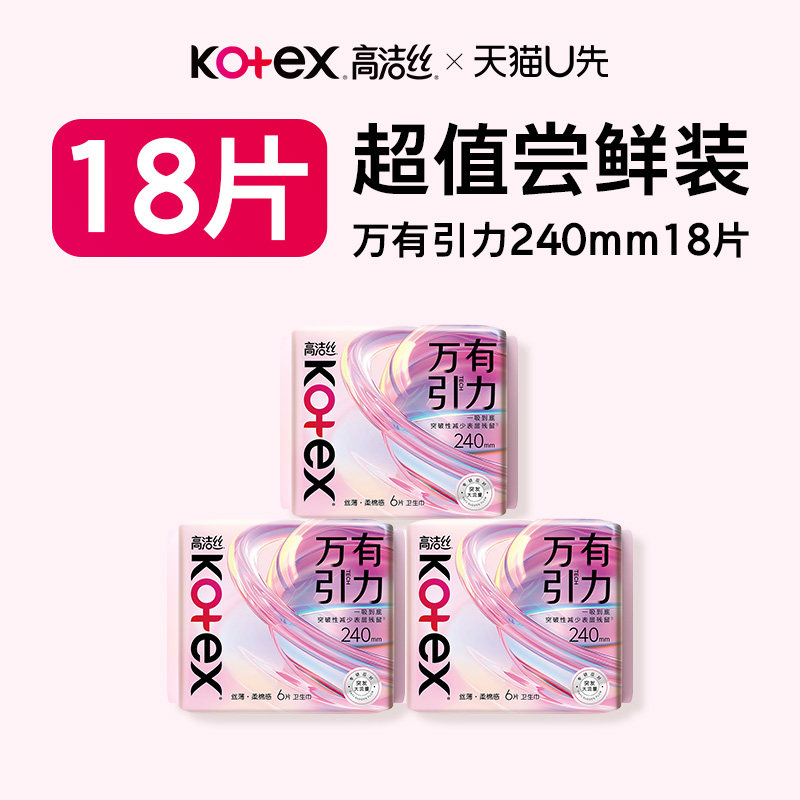 【U先试用】高洁丝万有引力卫生巾量大防漏瞬吸包邮试18片姨妈巾