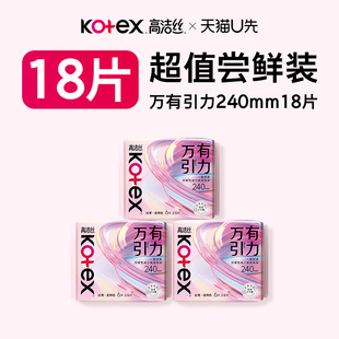【U先试用】高洁丝万有引力卫生巾量大防漏瞬吸包邮试18片姨妈巾