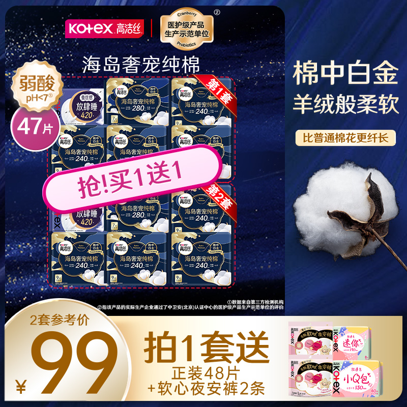 【母婴同源工厂】高洁丝海岛奢宠纯棉卫生巾护垫组合超薄防漏