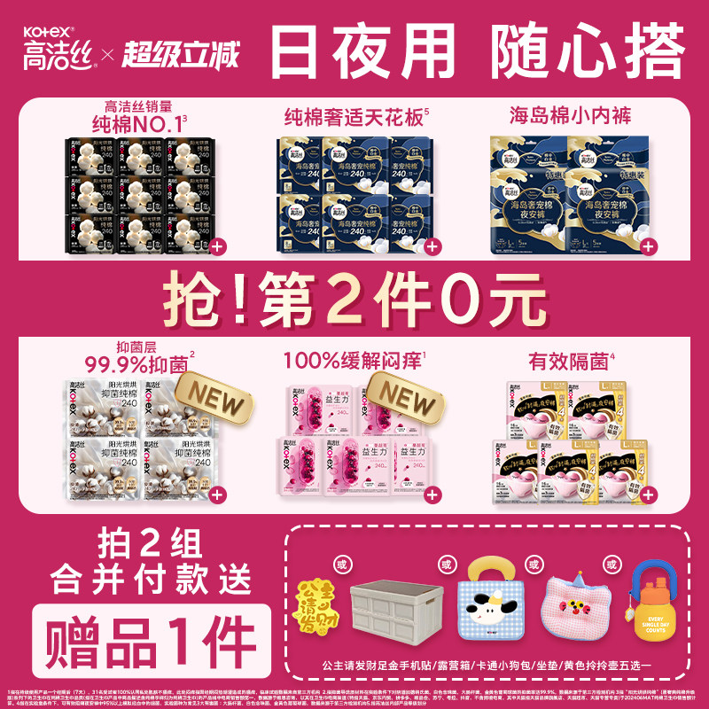 【任选！第2件0元】高洁丝海岛棉烘烘蔓越莓夜安裤安睡裤卫生巾