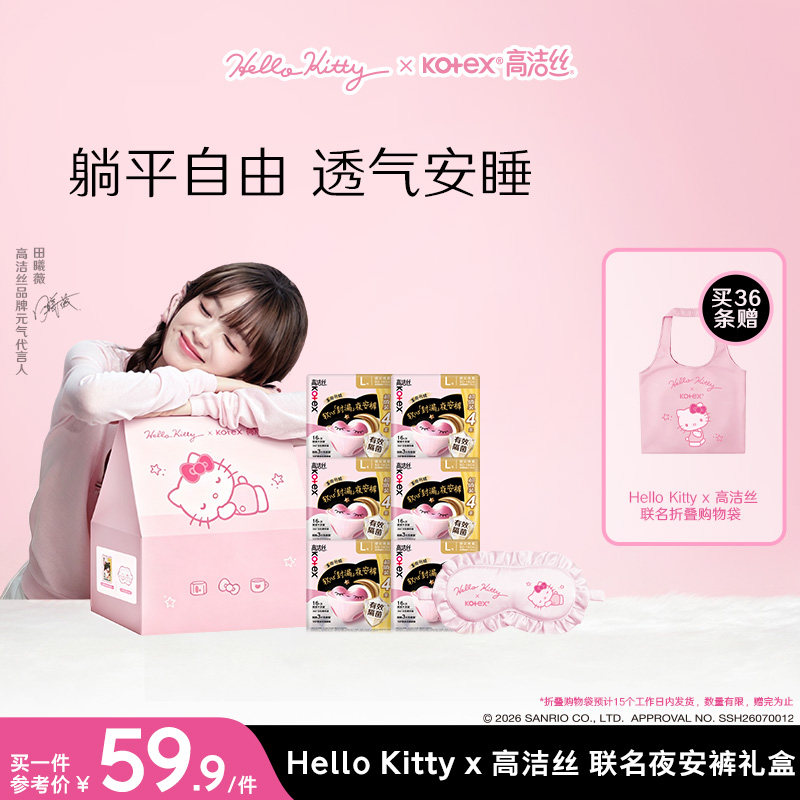 【Hello Kitty x 高洁丝 】软心夜安裤官方旗舰店安睡裤超薄防漏