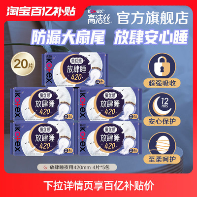 【抢】高洁丝少女肌放肆睡卫生巾日夜组合官方旗舰店