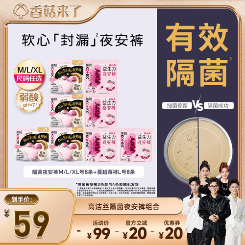 【香菇来了】高洁丝安睡裤卫生巾蔓越莓夜安裤超薄防漏隔菌夜安裤