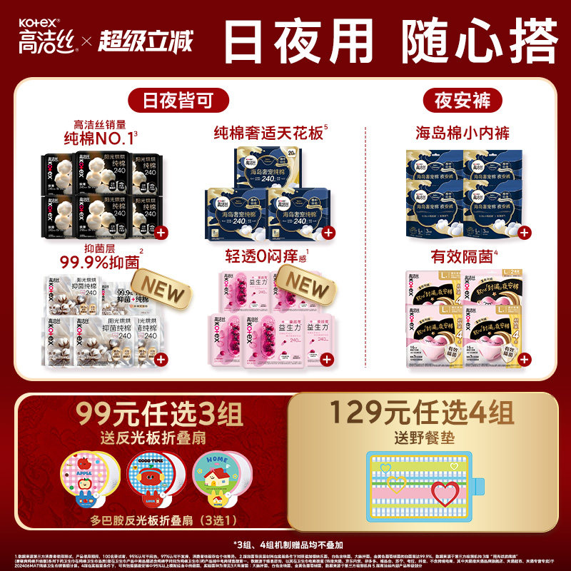 【99选3组】高洁丝日用夜用卫生巾安睡夜安裤海岛奢宠田曦薇同款