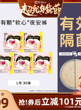 【付定金！k姐年货节】高洁丝安睡裤卫生巾超薄软心夜安裤超薄