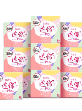 高洁丝少女肌超薄卫生巾姨妈巾日用迷你带护翼护垫透气姨妈巾