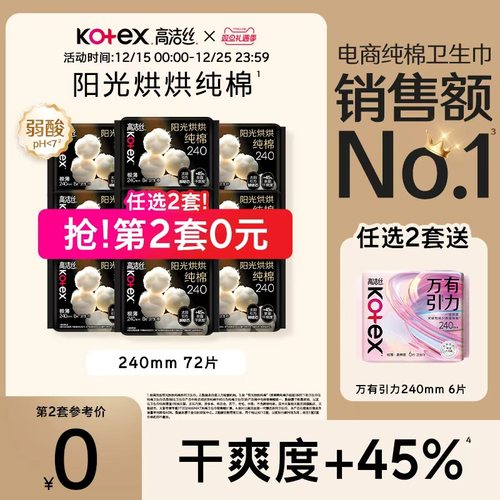 高洁丝阳光烘烘纯棉卫生巾