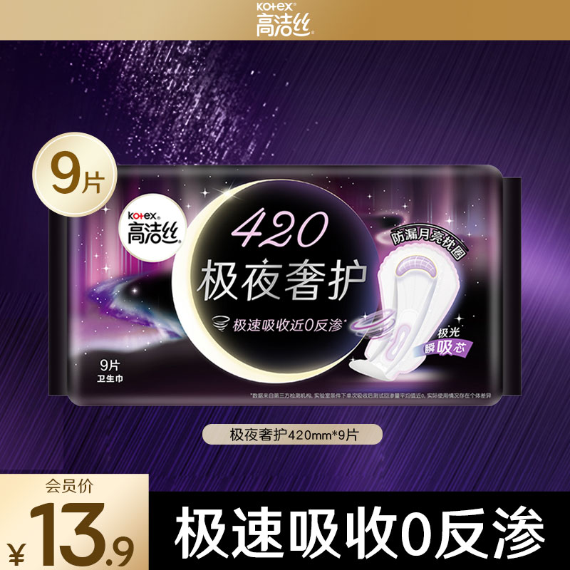 高洁丝极夜奢护卫生巾