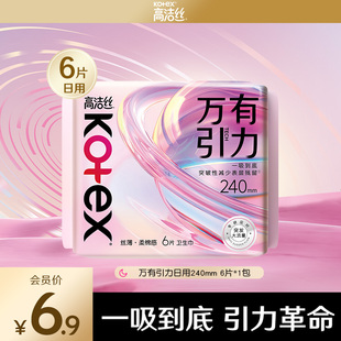 高洁丝万有引力日用240mm6片 会员优先购