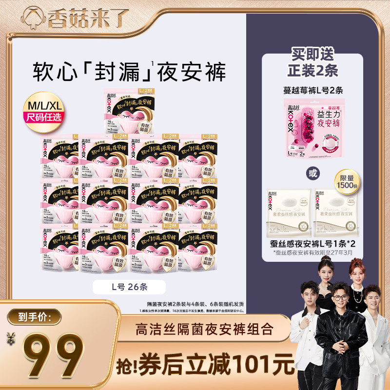 【香菇来了】高洁丝隔菌夜安裤安睡裤卫生巾超薄防漏图片