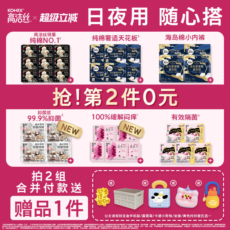 【任选！第2件0元】高洁丝海岛棉烘烘蔓越莓夜安裤安睡裤卫生巾