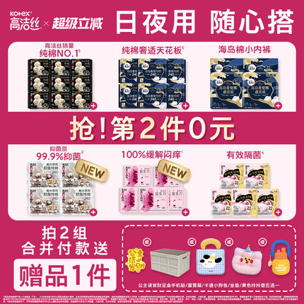 【任选！第2件0元】高洁丝海岛棉烘烘蔓越莓夜安裤安睡裤卫生巾