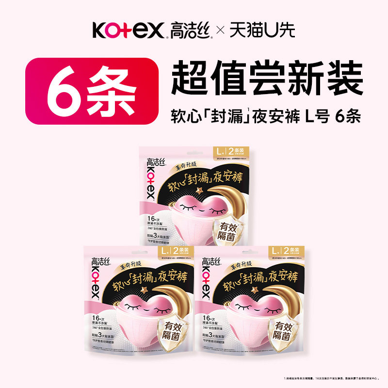 高洁丝隔菌夜安裤安睡裤6条图片