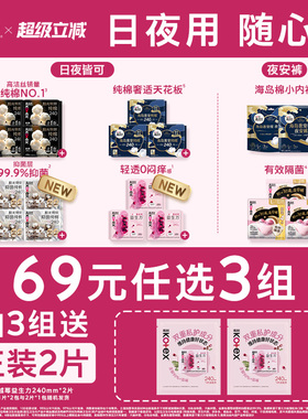 【69选3组】高洁丝日用夜用卫生巾安睡裤夜安裤蔓越莓田曦薇同款