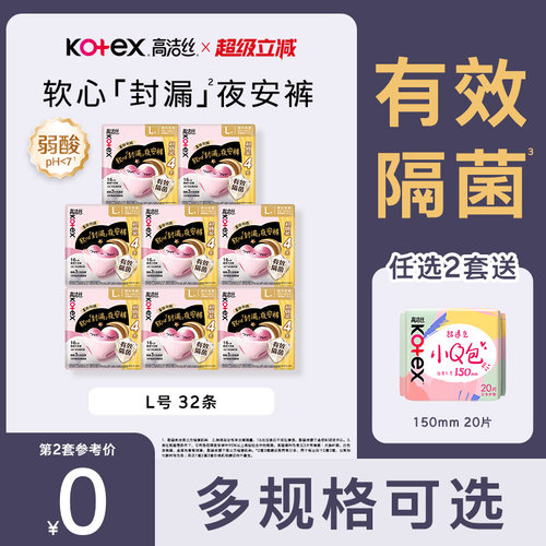 高洁丝超薄防漏甜睡内裤隔菌夜安裤超长裤型卫生巾防漏安睡裤by