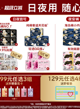 【99选3组】高洁丝日用夜用卫生巾安睡夜安裤海岛奢宠田曦薇同款