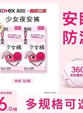 高洁丝少女裤夜用安心裤超长防漏卫生巾官方旗舰店安睡裤防侧漏