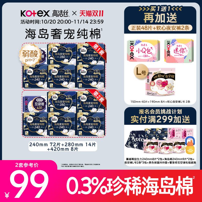 【高端纯棉顶流】高洁丝海岛奢宠纯棉卫生巾护垫组合超薄防漏by
