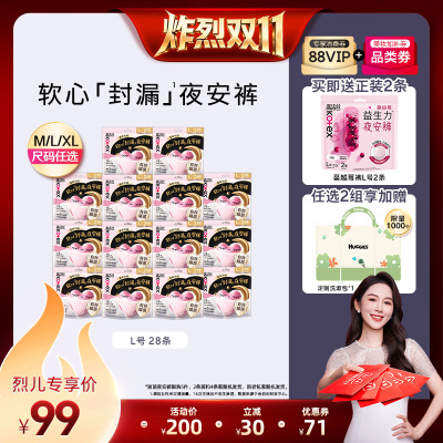 【炸烈双11】高洁丝卫生巾隔菌夜安裤组合安睡裤防漏
