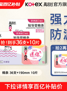 【百亿补贴】高洁丝卫生棉条导管式短导管卫生巾棉条组官方旗舰店
