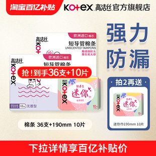 【百亿补贴】高洁丝卫生棉条导管式短导管卫生巾棉条组官方旗舰店