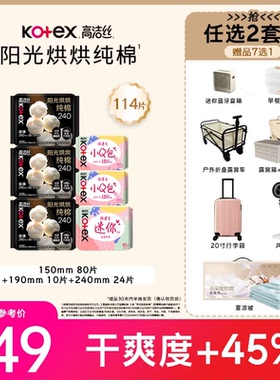 【拍2，赠品七选一】高洁丝阳光烘烘纯棉放肆睡卫生巾日夜姨妈巾