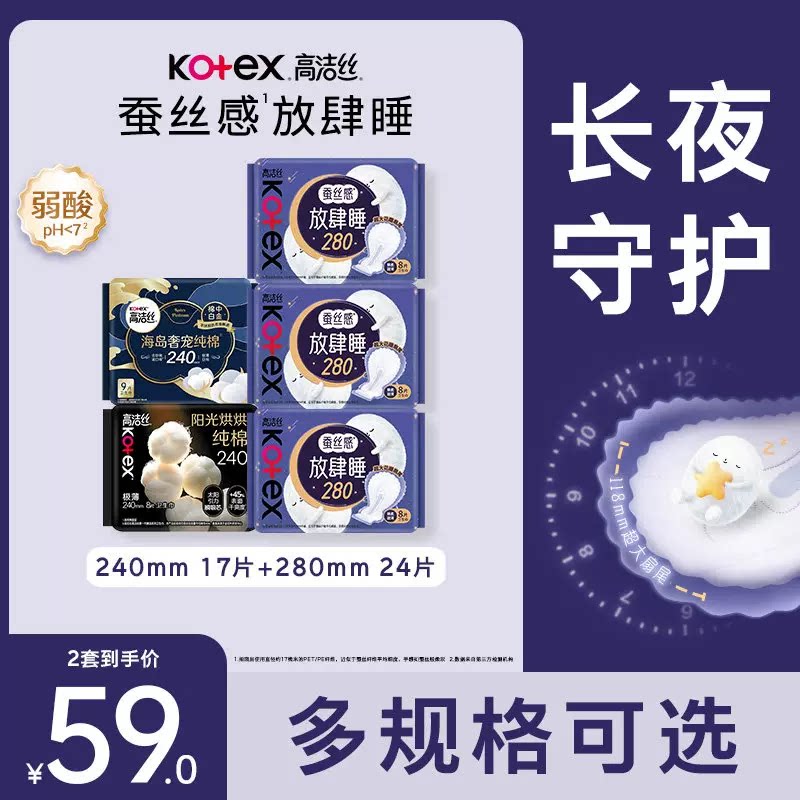【拍1送1】高洁丝海岛棉奢适纯棉卫生巾日夜组合姨妈巾护垫