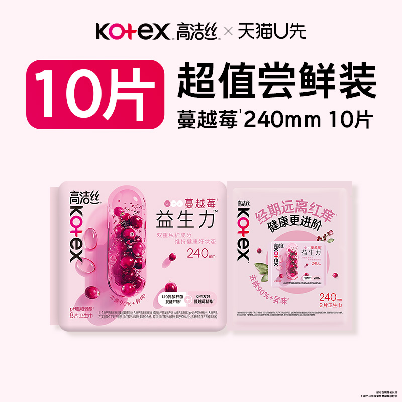 高洁丝蔓越莓益生力日用10片