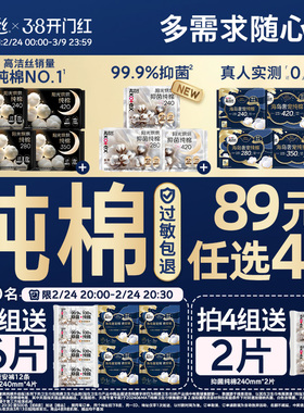 【89元任选4组】高洁丝纯棉卫生巾超薄阳光烘烘海岛棉抑菌姨妈巾