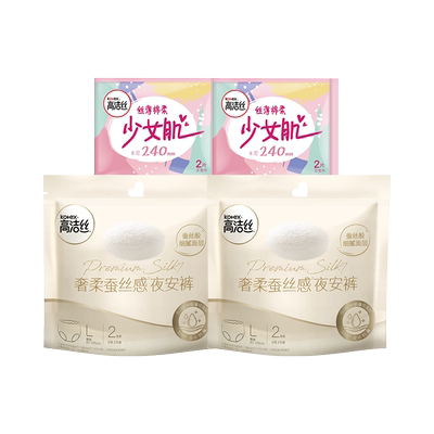 【U先试用】高洁丝裤型卫生巾蚕丝感夜安裤4条日用卫生巾4片