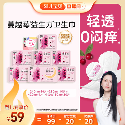 【烈儿宝贝直播间】高洁丝卫生巾蔓越莓益生力日夜组合超薄姨妈巾