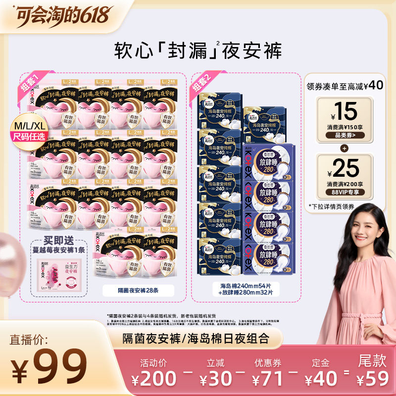 【胡可推荐】高洁丝安睡裤卫生巾海岛棉日夜超薄防漏隔菌夜安裤
