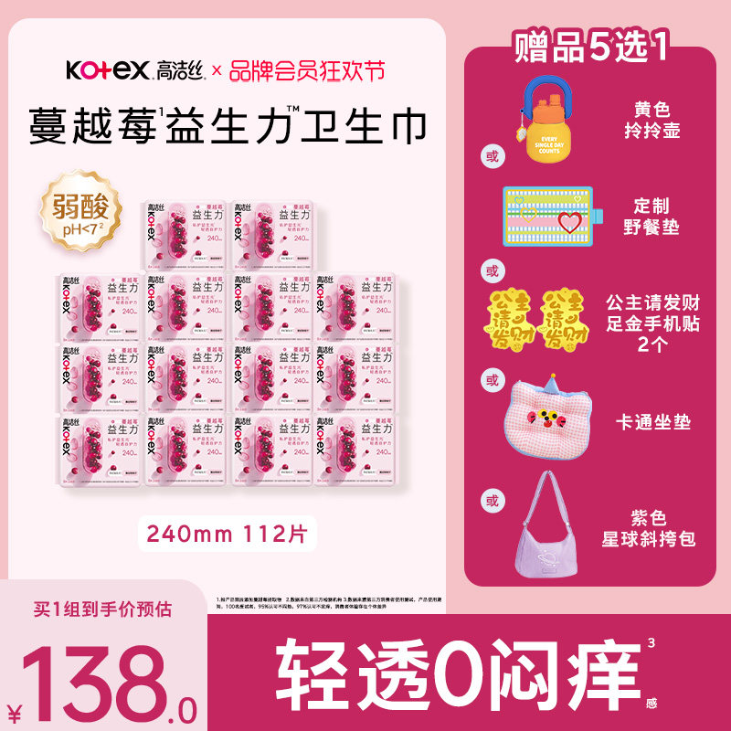 【100%缓解闷痒】高洁丝蔓越莓益生力卫生巾夜安裤超薄防漏姨妈巾