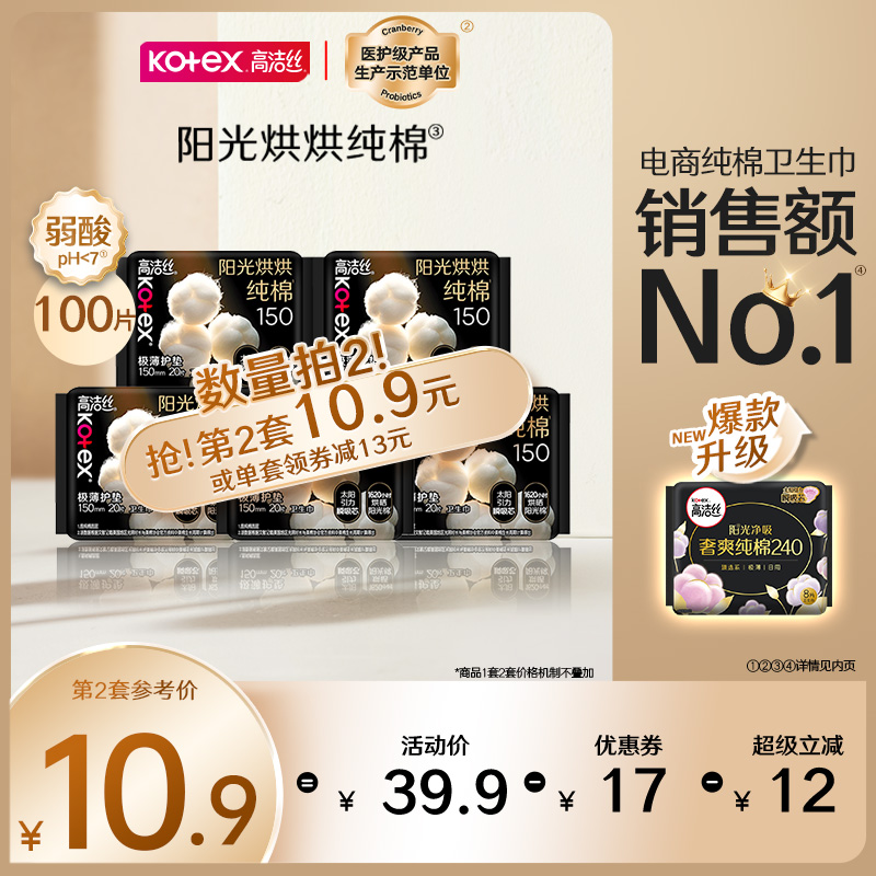 高洁丝阳光烘烘纯棉超薄卫生巾日用护垫干爽姨妈巾官方旗舰店