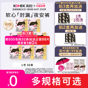 【今晚20点抢！限时加赠】高洁丝隔菌夜安裤安睡裤 百亿下拉领券