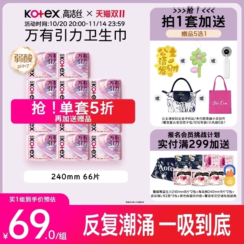 【抢！赠品5选1】高洁丝万有引力卫生巾姨妈巾护垫量大防侧漏