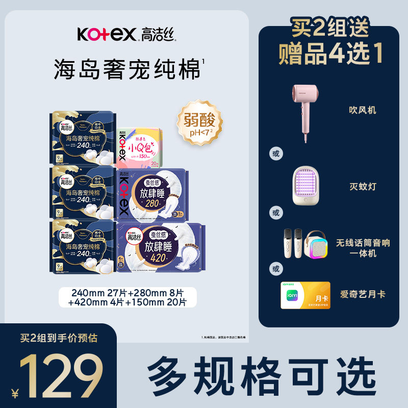高洁丝海岛奢宠纯棉卫生巾护垫组合超薄防漏