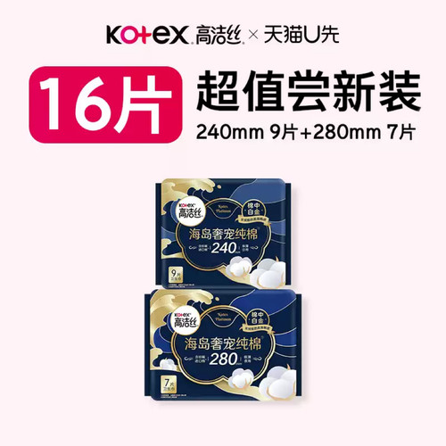高洁丝海岛棉日用9片+夜用7片