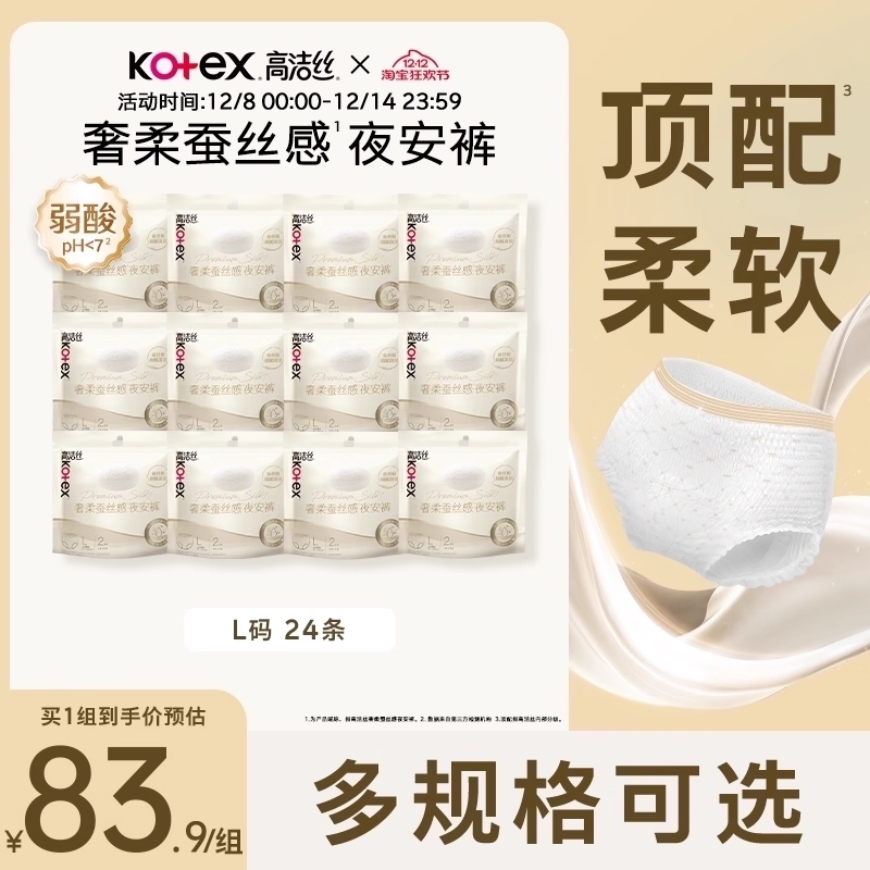 高洁丝蚕丝感夜安裤16条