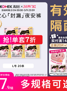 高洁丝甜睡隔菌夜安裤官方旗舰店安睡裤超薄卫生巾防漏