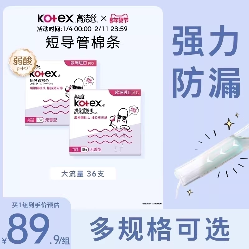 高洁丝无感卫生棉条导管式短导管卫生巾姨妈巾棉条组官方旗舰店,淘宝优惠券,粉丝福利购,淘宝优惠卷