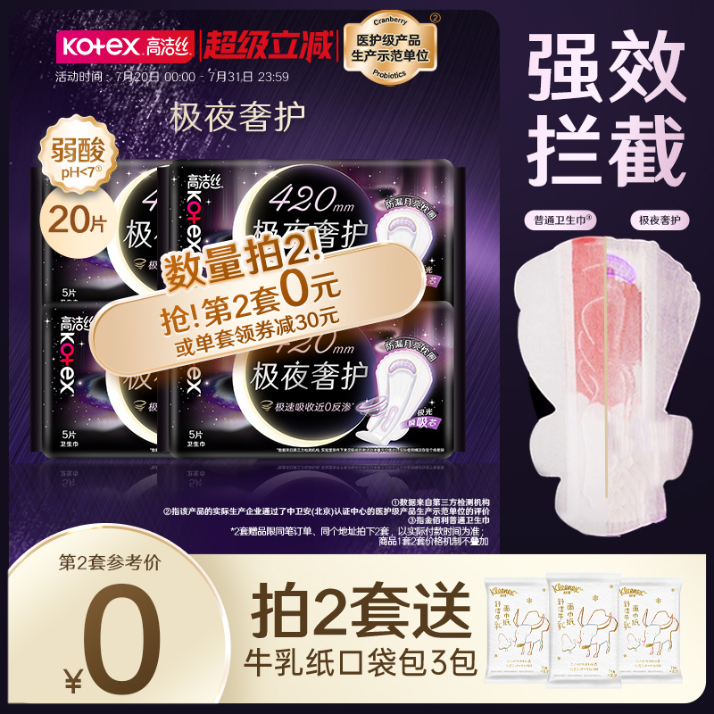 高洁丝极夜奢护420mm卫生巾夜用组合加长防漏超薄官方旗舰店
