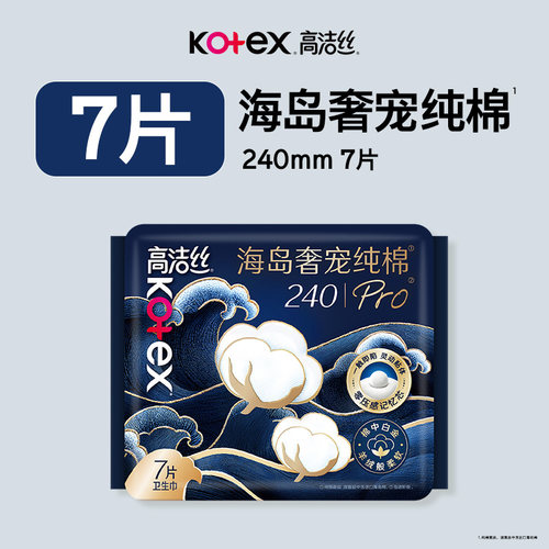 高洁丝海岛奢宠奢适纯棉卫生巾海岛棉pro日用夜用