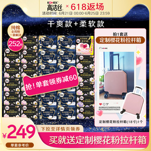 高洁丝海岛棉阳光奢爽纯棉卫生巾超薄防漏全周期官方旗舰店