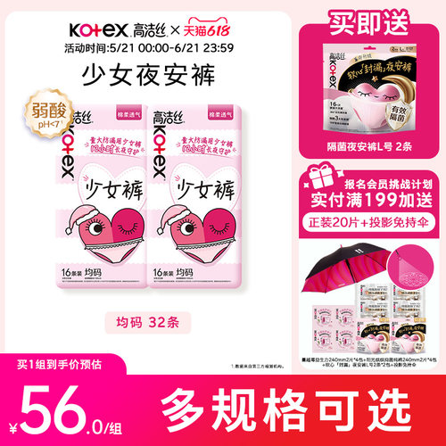 高洁丝少女裤均码量大防漏