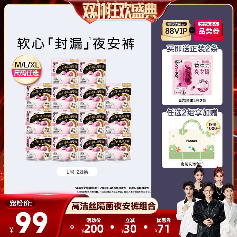 【香菇双11】高洁丝卫生巾隔菌夜安裤安睡裤组合防漏