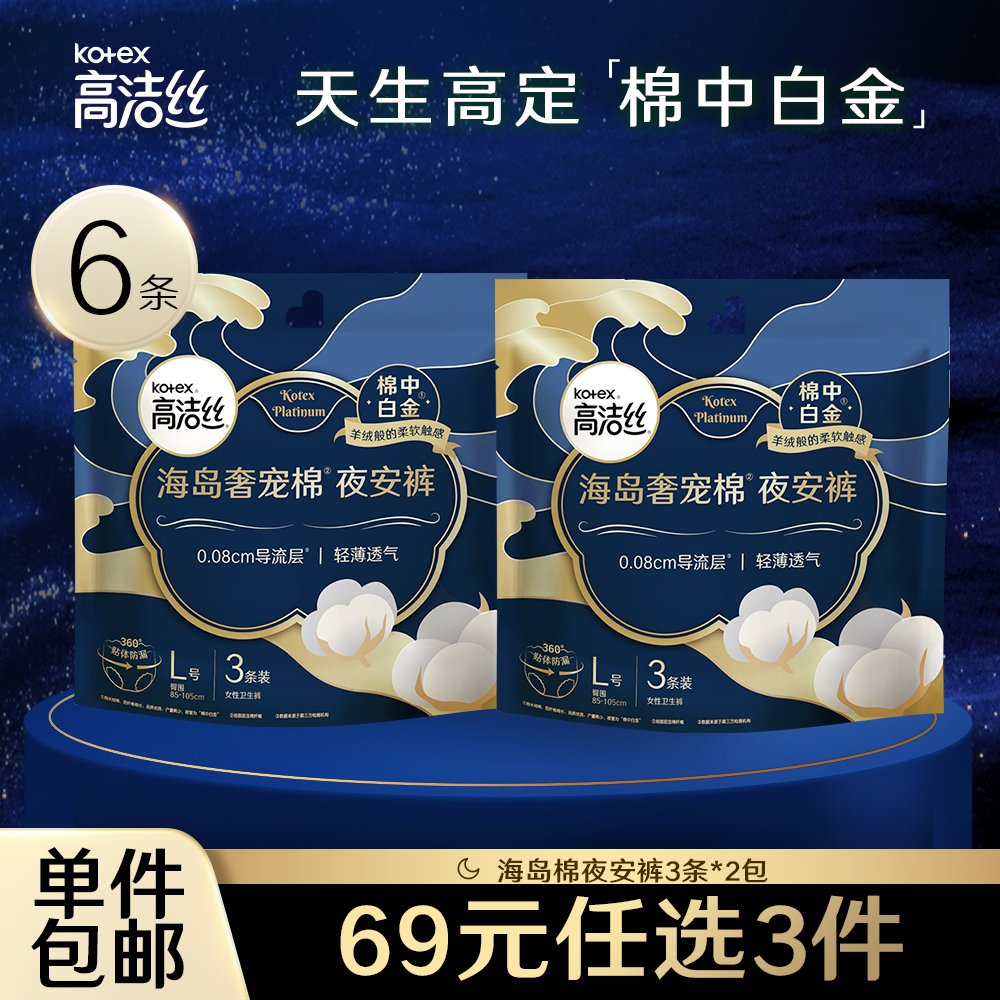 【69元任選3組】高潔絲海島奢寵純棉夜安褲組合_高潔絲官方旗艦店_洗護清潔劑_衛生巾_紙_香薰