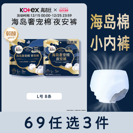 【69元任选3组】高洁丝海岛奢宠棉夜安裤安睡裤官方旗舰店防漏